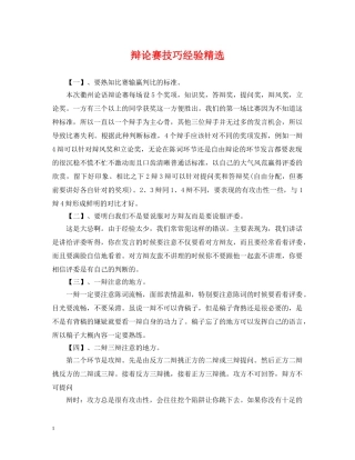 辩论赛技巧经验精选 