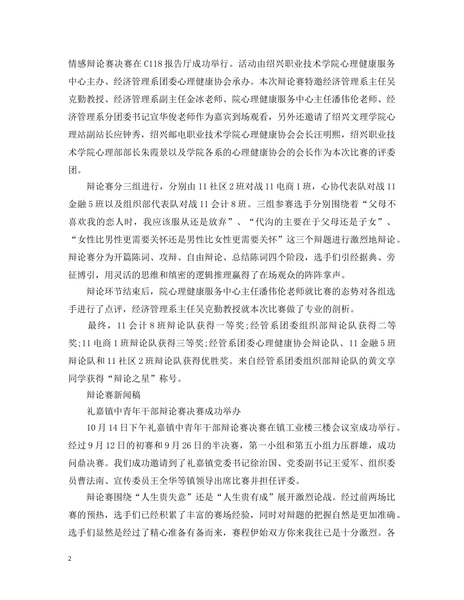 辩论赛新闻稿范文4篇 _第2页