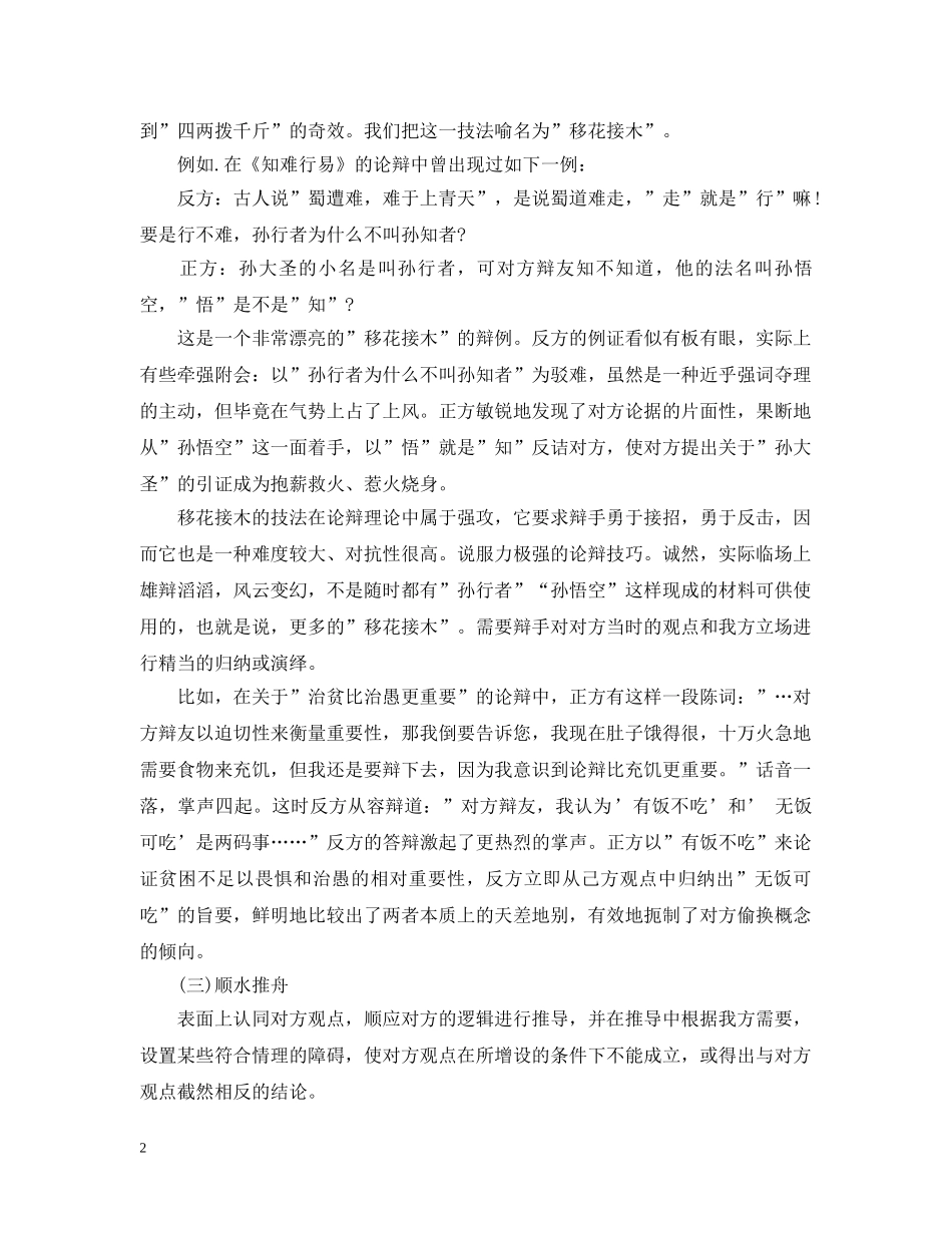 辩论赛技巧反客为主 _第2页