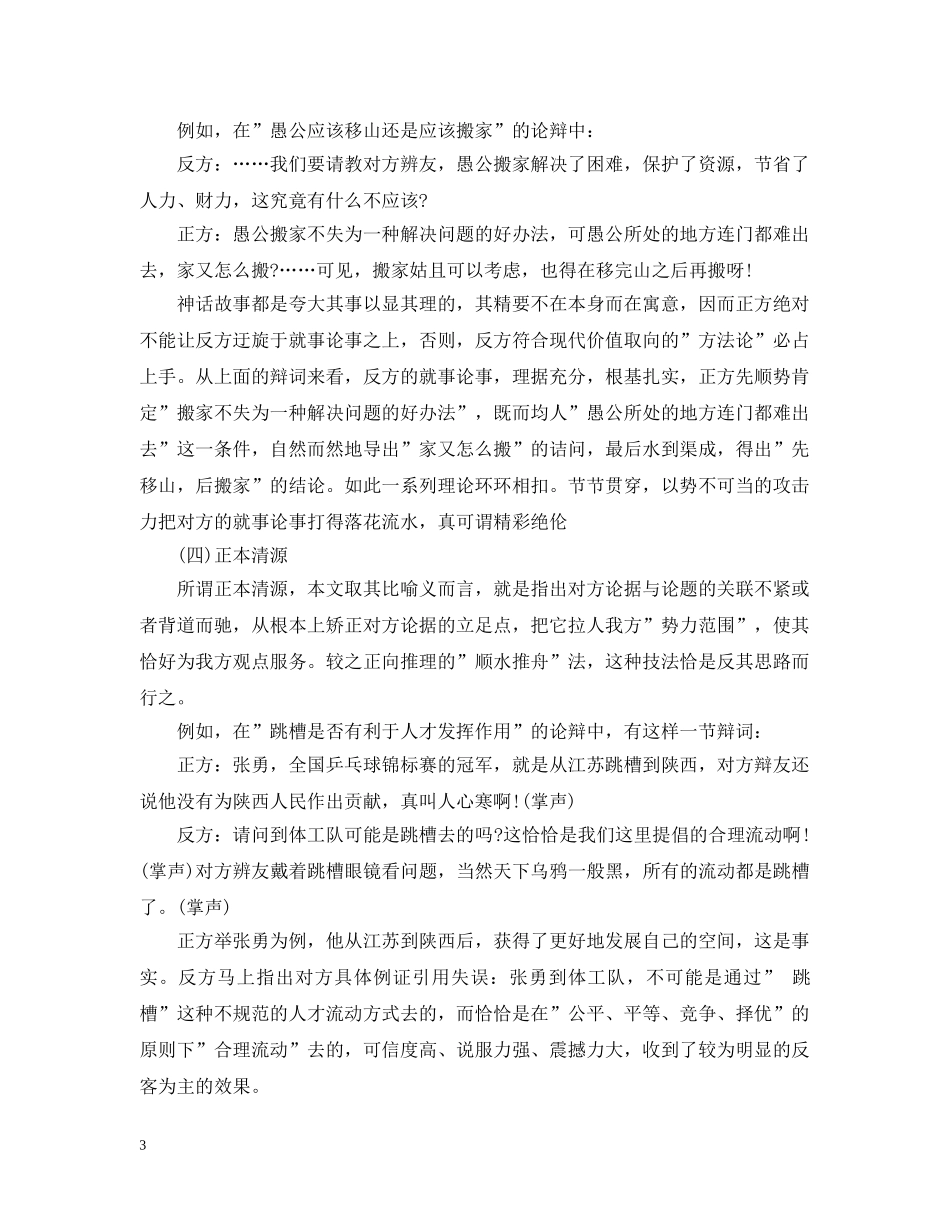 辩论赛技巧反客为主 _第3页