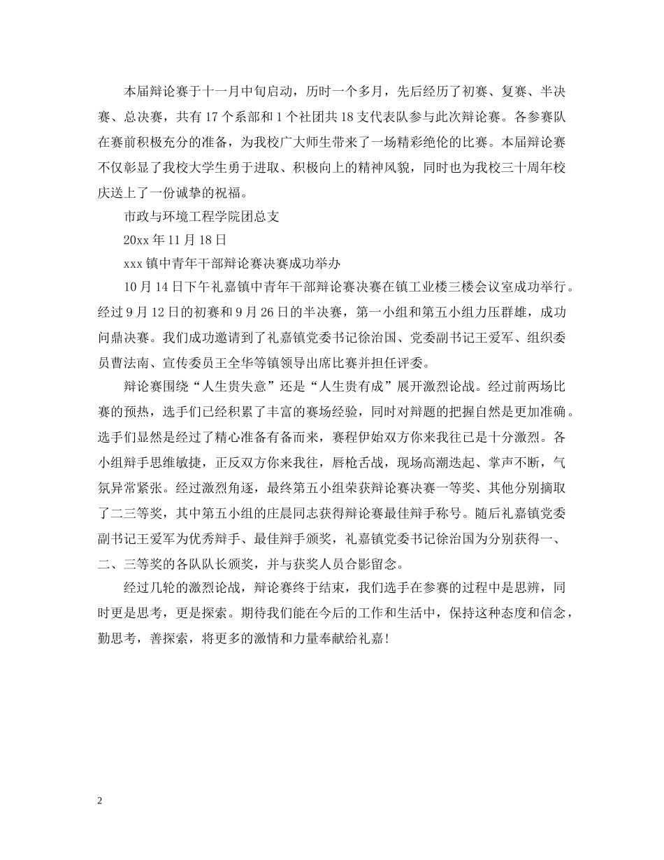 辩论赛新闻稿精选范文 _第2页