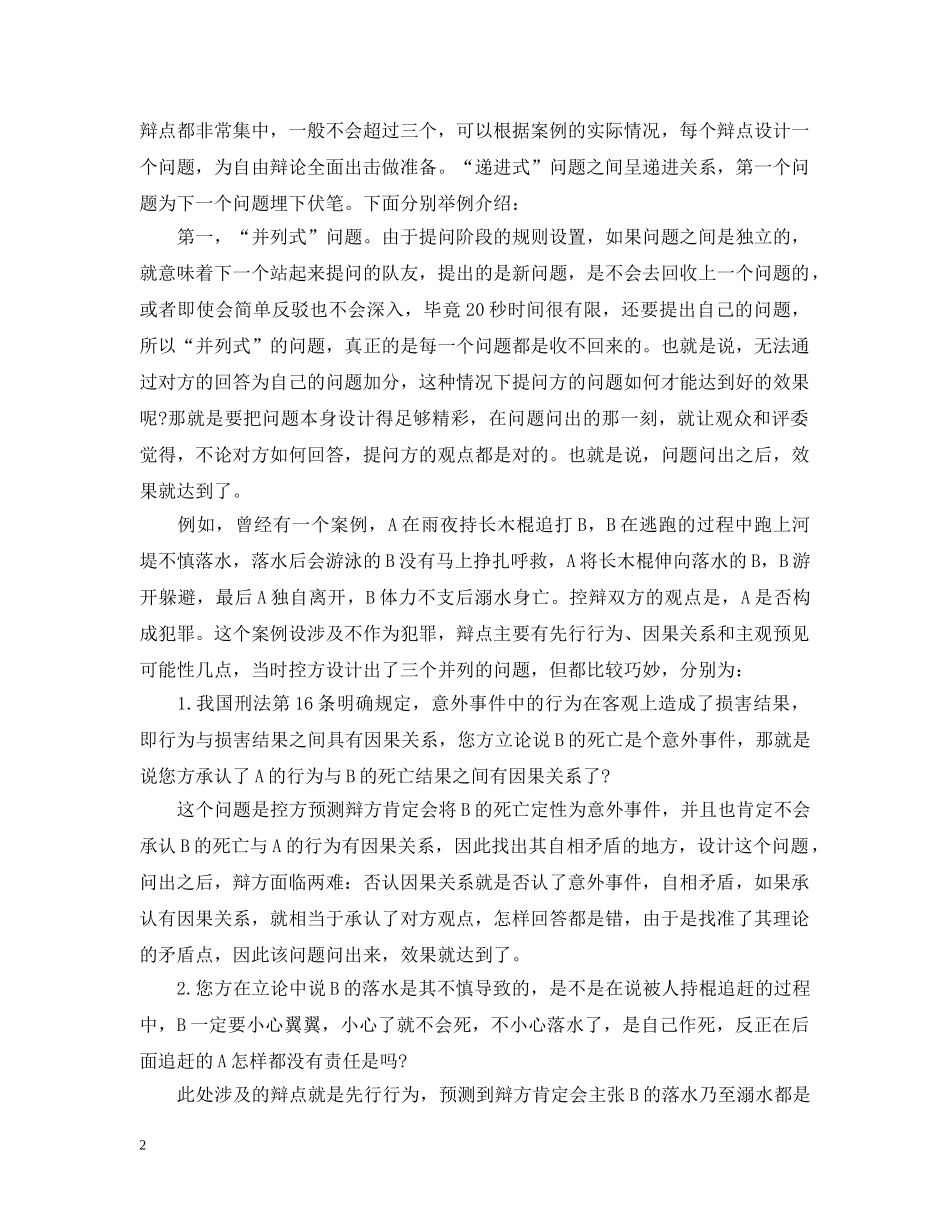 辩论赛提问阶段技巧 _第2页