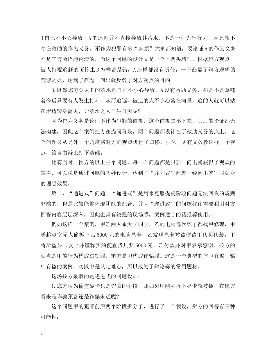 辩论赛提问阶段技巧 _第3页
