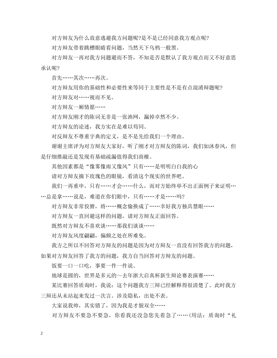 辩论赛技巧与常用句 _第2页