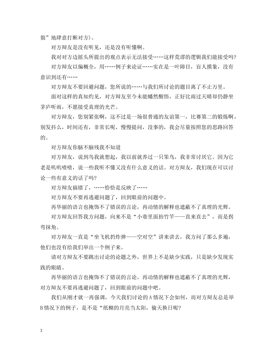 辩论赛技巧与常用句 _第3页