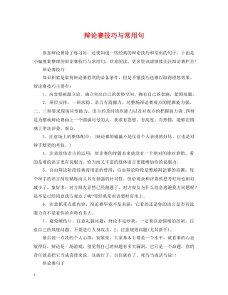 辩论赛技巧与常用句 