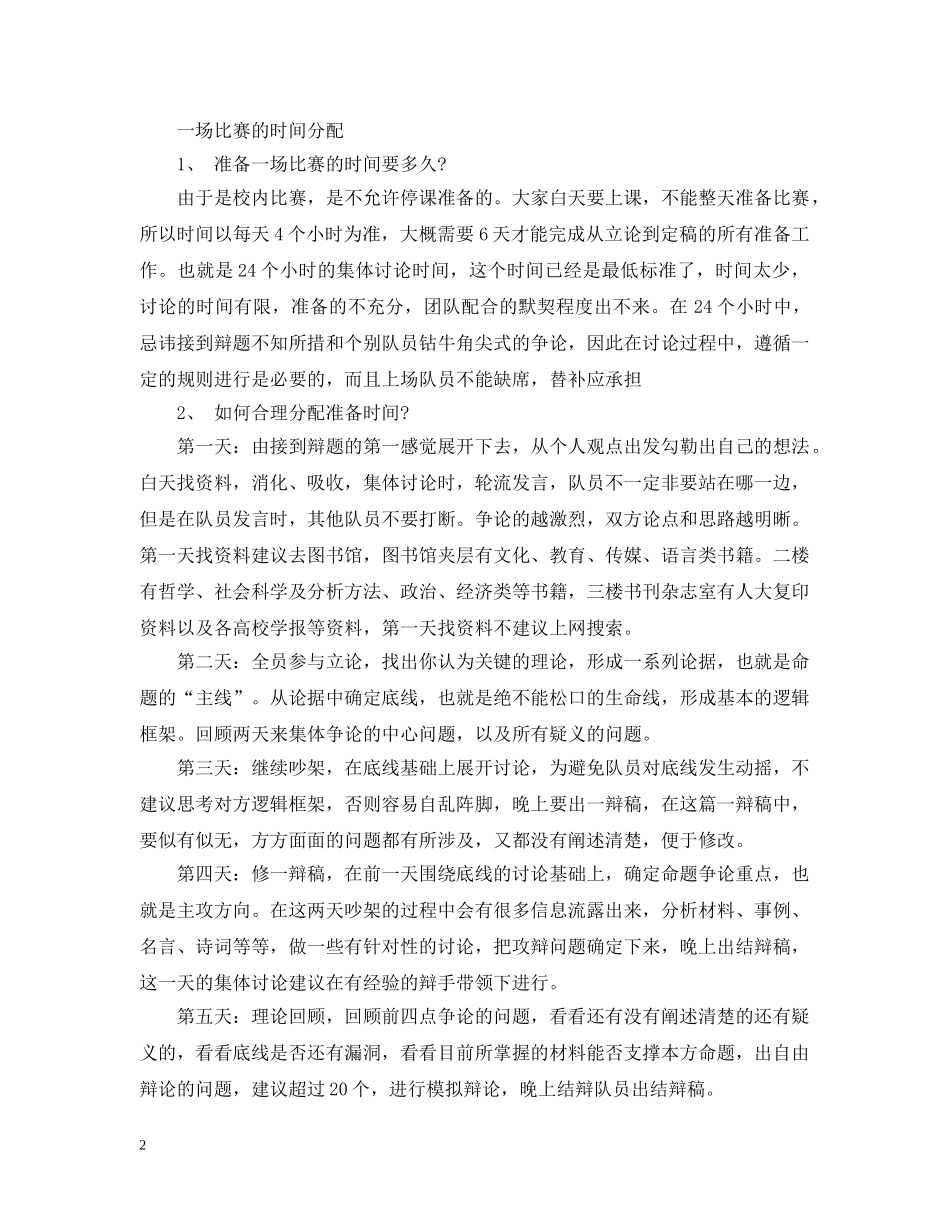 辩论赛所要准备 _第2页