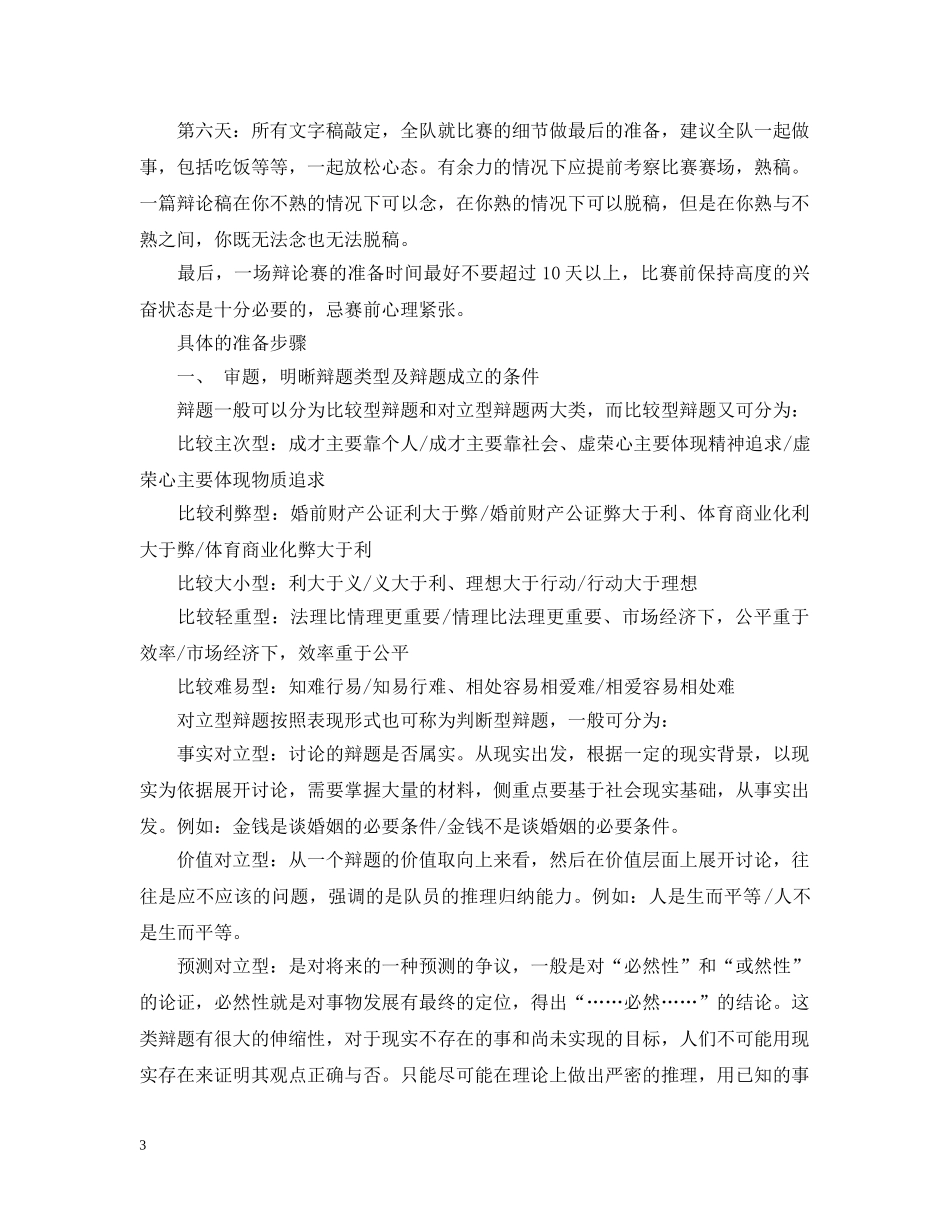 辩论赛所要准备 _第3页