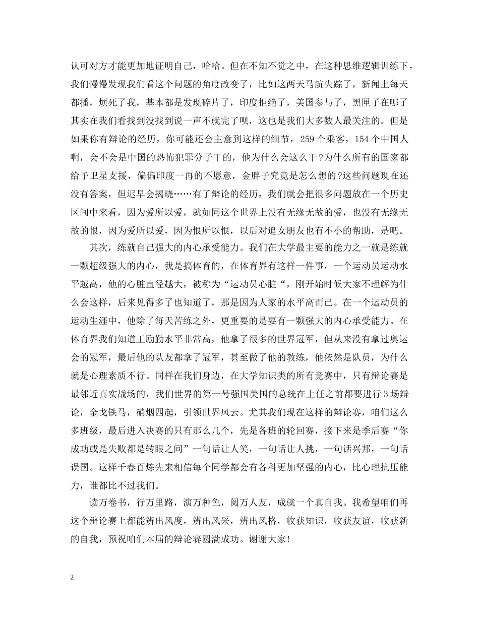 辩论赛开幕式致辞模板 _第2页