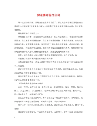 辩论赛开场白台词 
