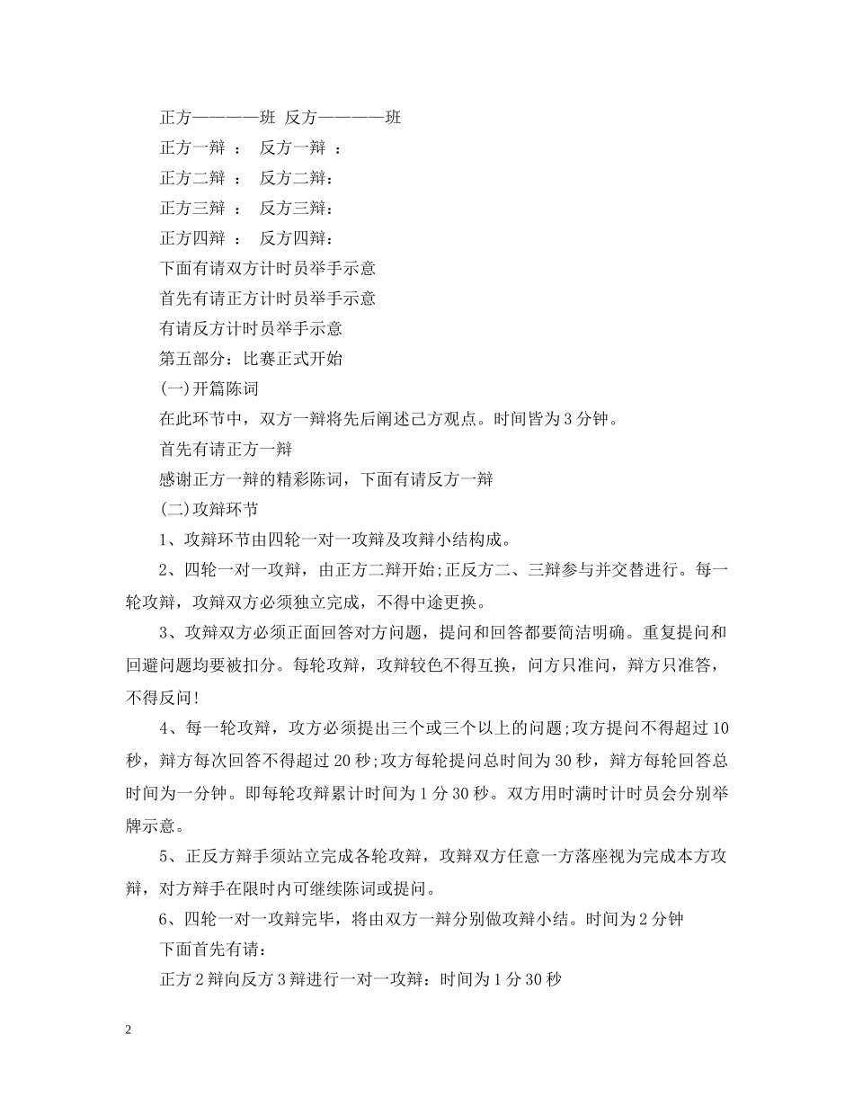 辩论赛开场白及流程 _第2页