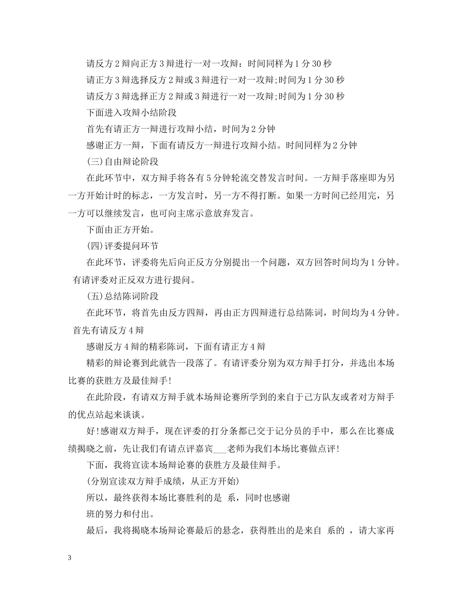 辩论赛开场白及流程 _第3页