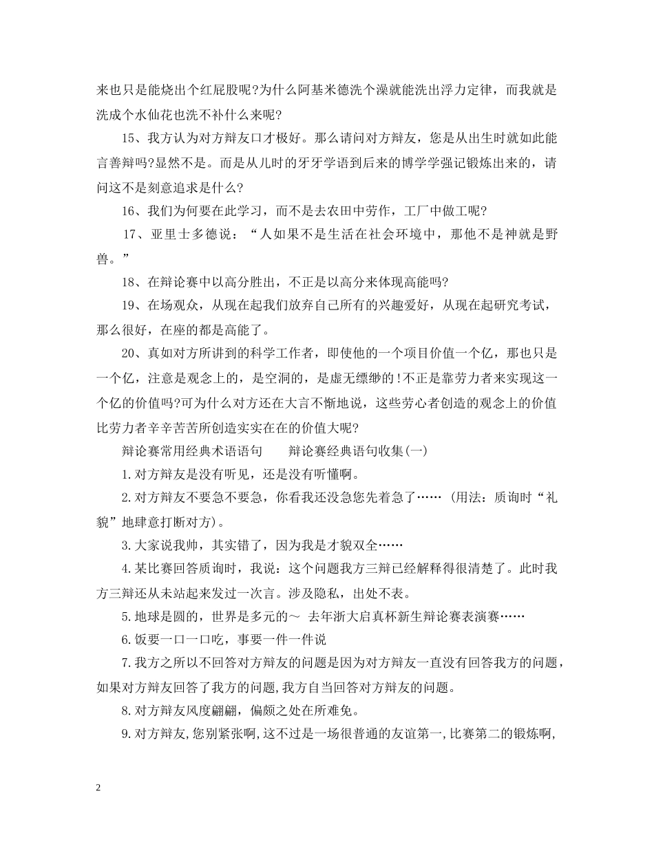 辩论赛幽默语句 _第2页