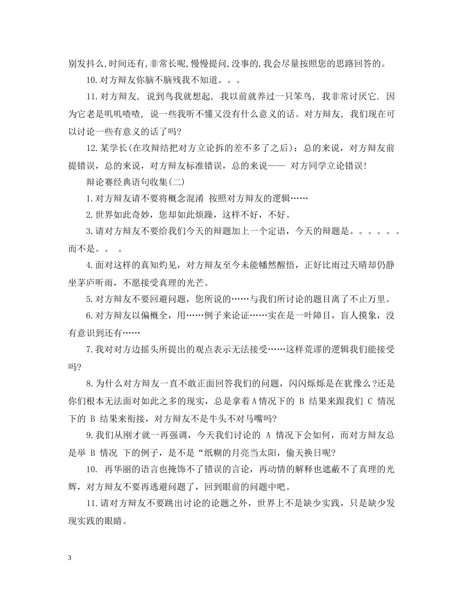 辩论赛幽默语句 _第3页