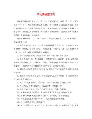 辩论赛幽默语句 