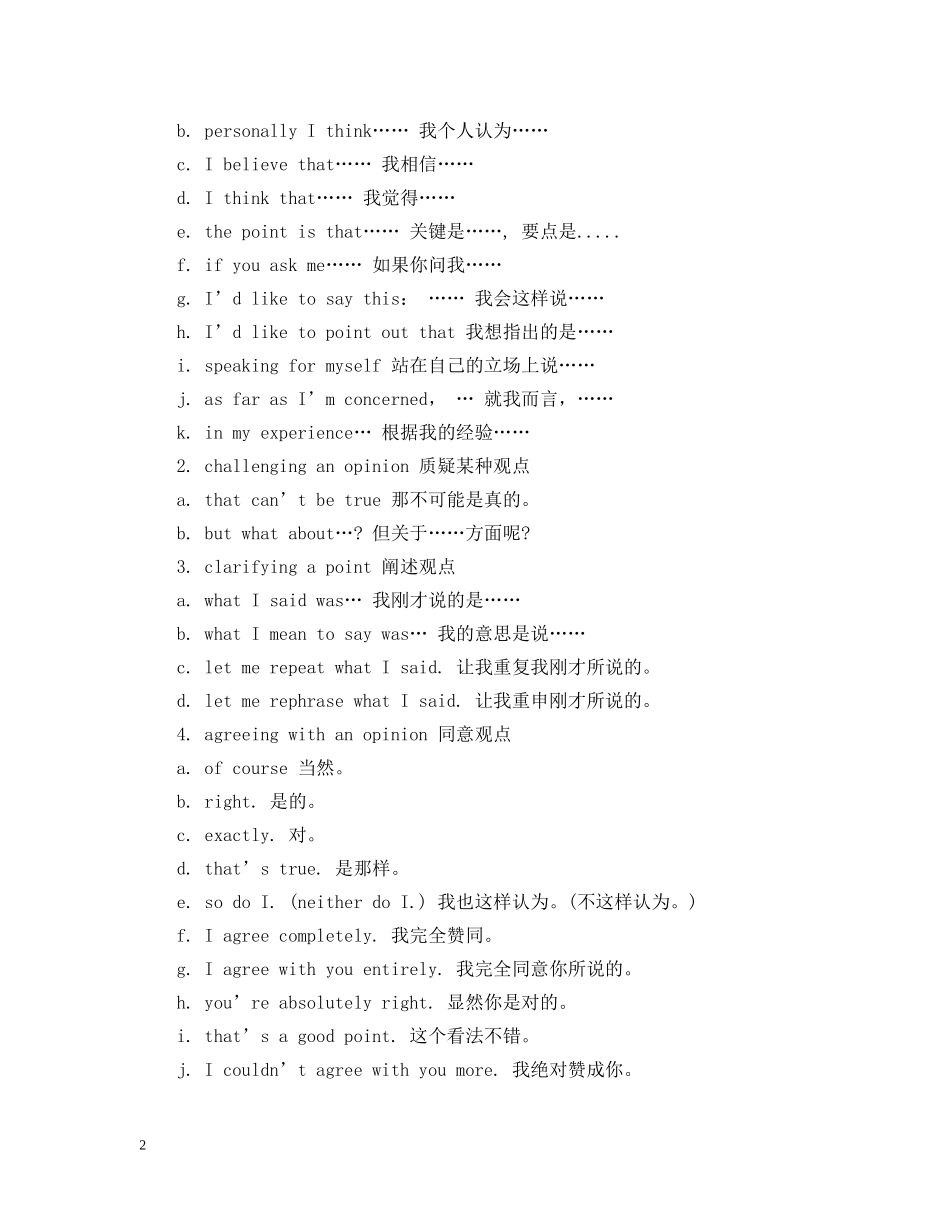 辩论赛常用的述语 _第2页