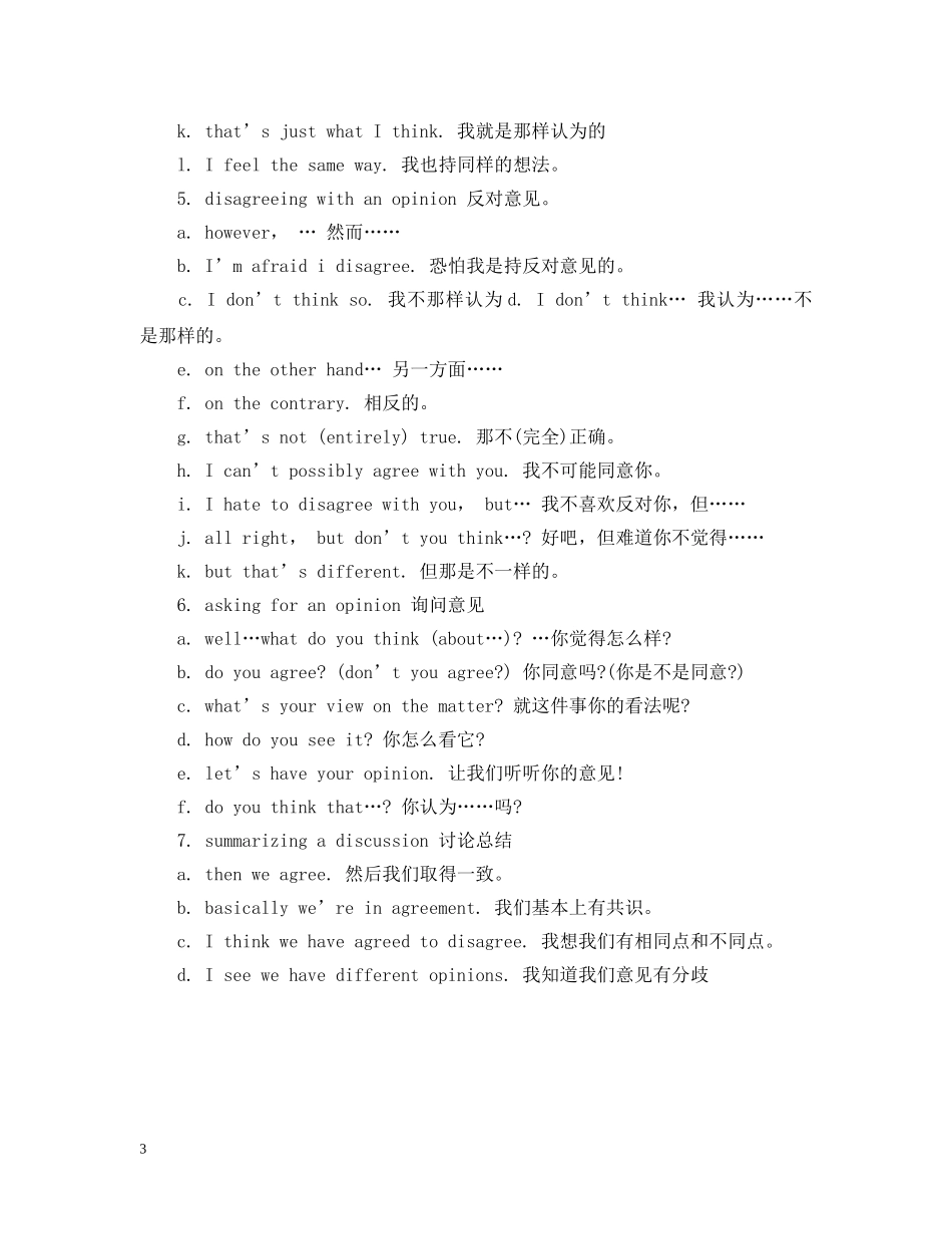 辩论赛常用的述语 _第3页