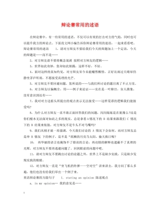 辩论赛常用的述语 
