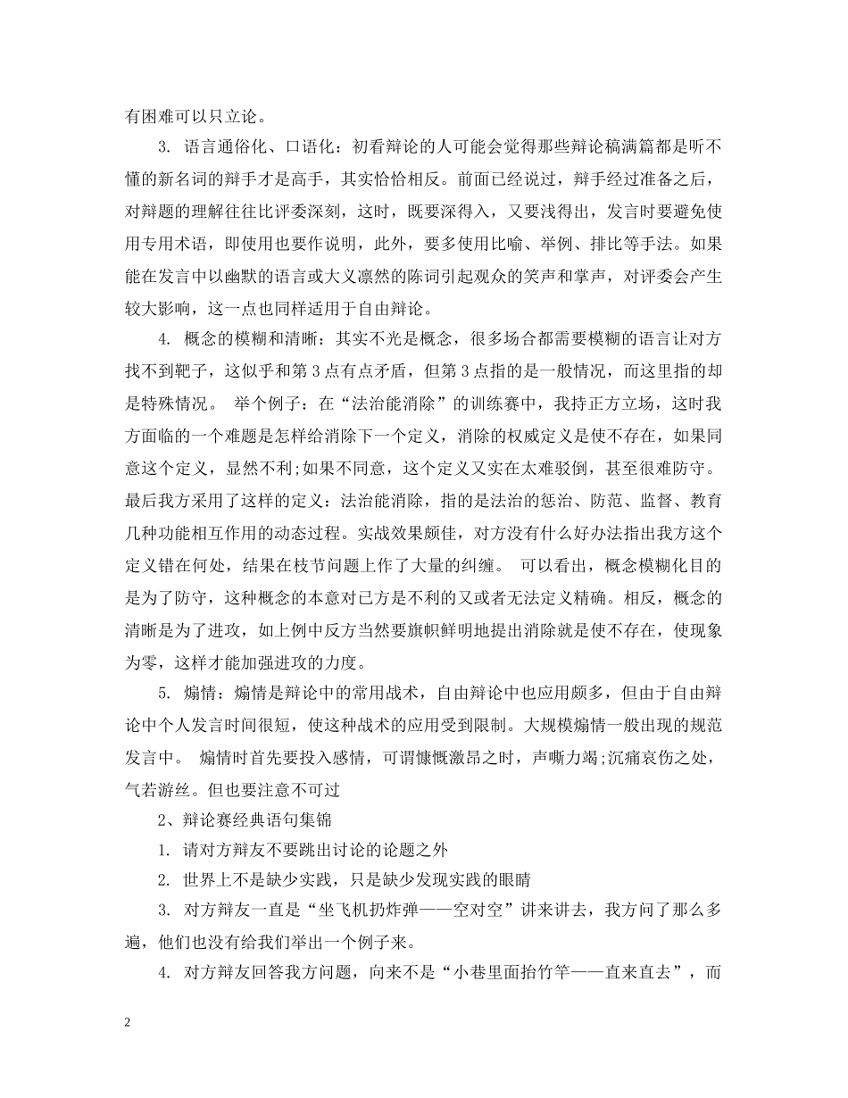 辩论赛常用技巧和常用句 _第2页