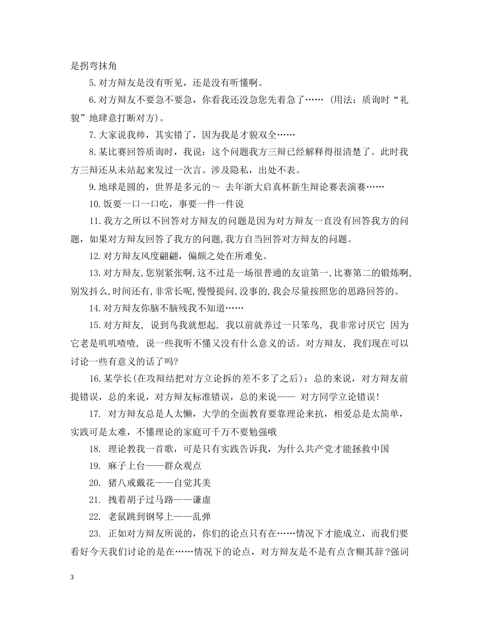 辩论赛常用技巧和常用句 _第3页