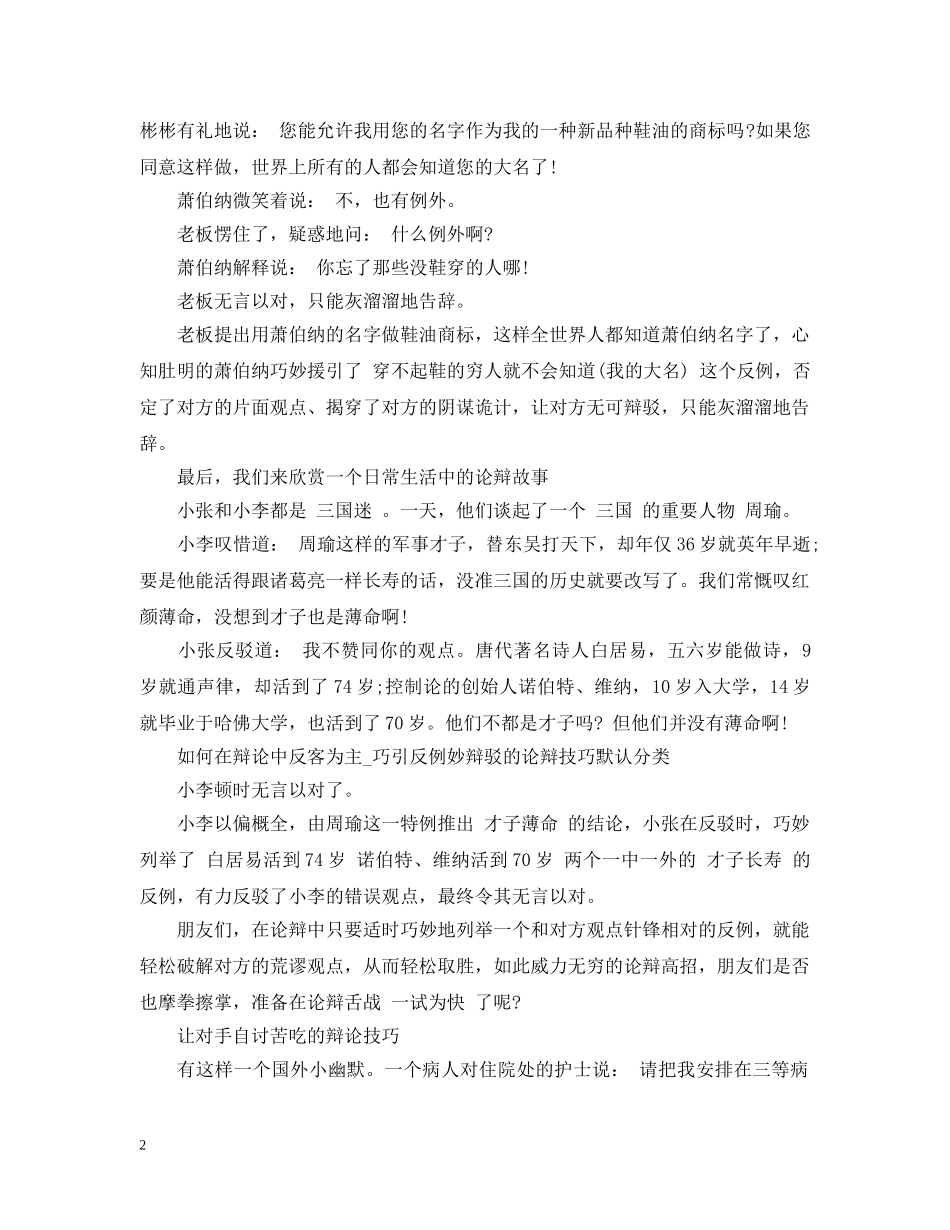 辩论赛妙辩驳的论辩技巧 _第2页