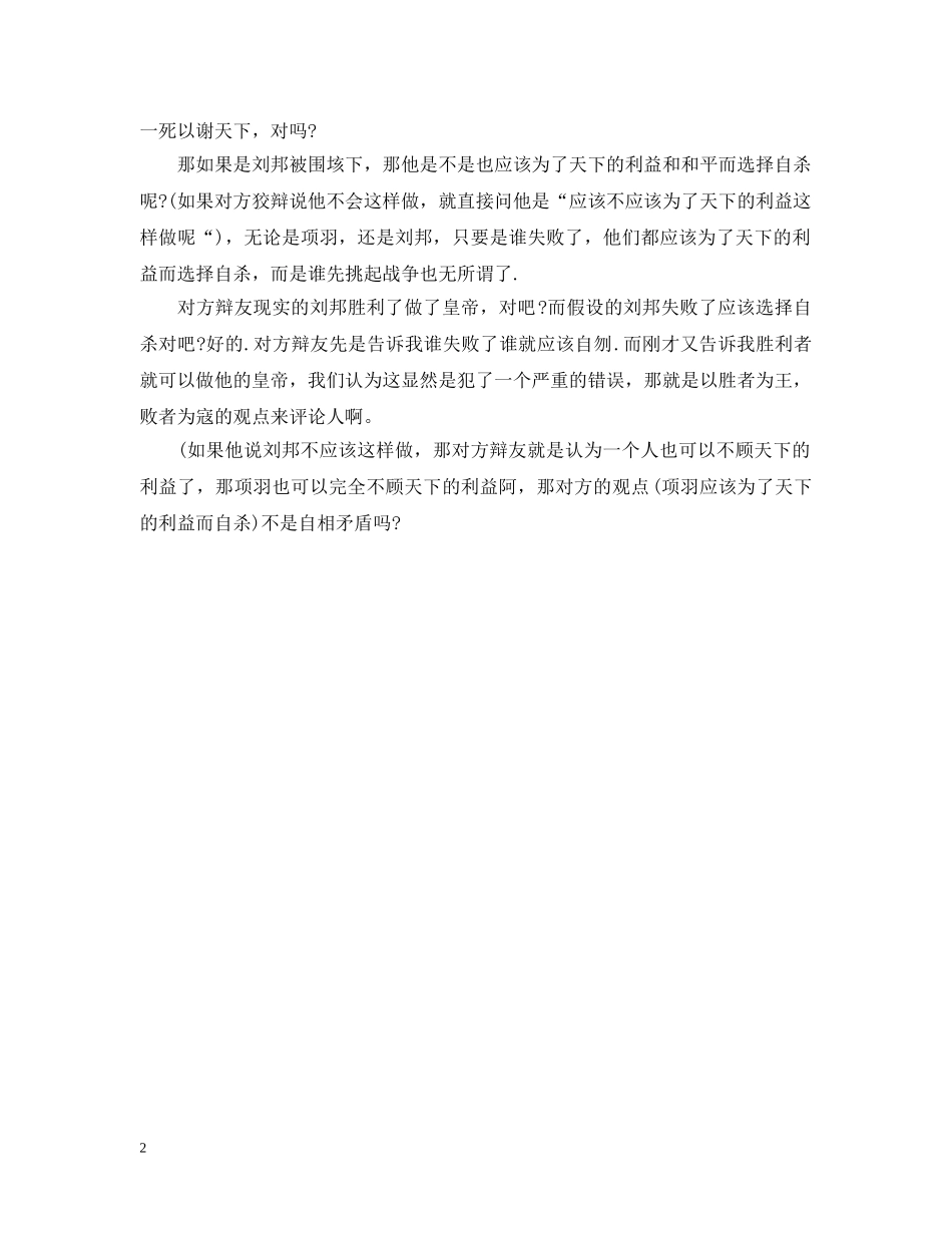 辩论赛如何设置问题 _第2页