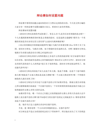 辩论赛如何设置问题 