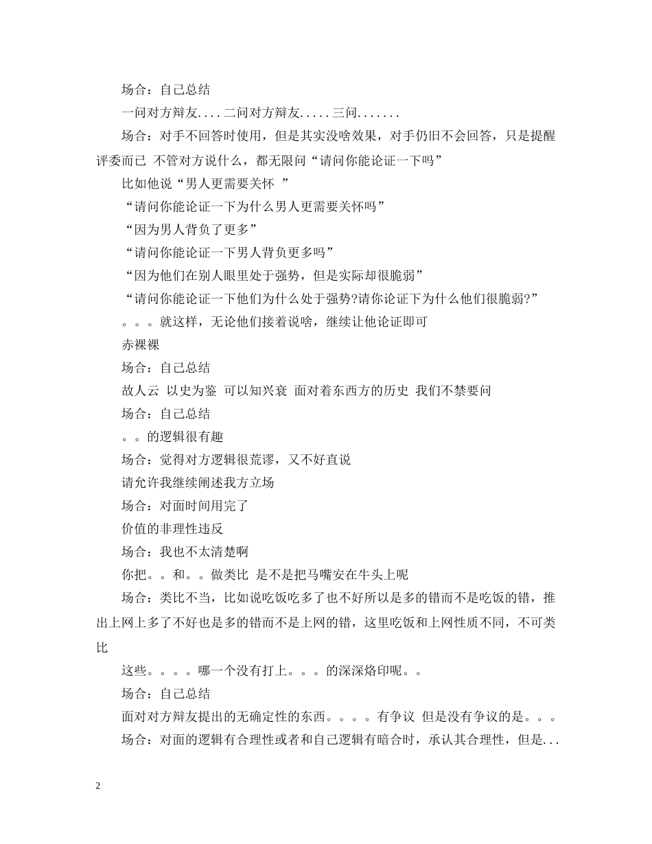 辩论赛场常用句式 _第2页