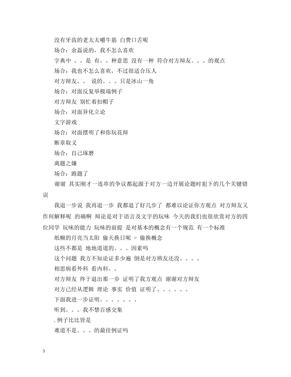 辩论赛场常用句式 _第3页