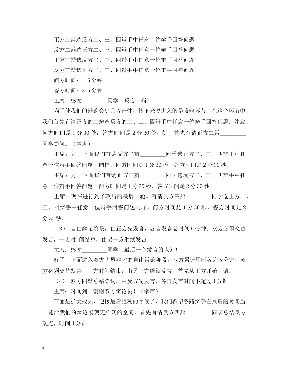 辩论赛优秀主持稿范文 _第2页