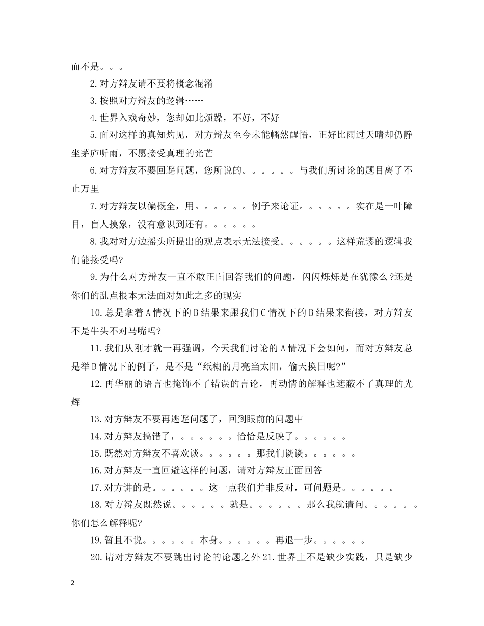 辩论赛先关知识与经典辩句 _第2页
