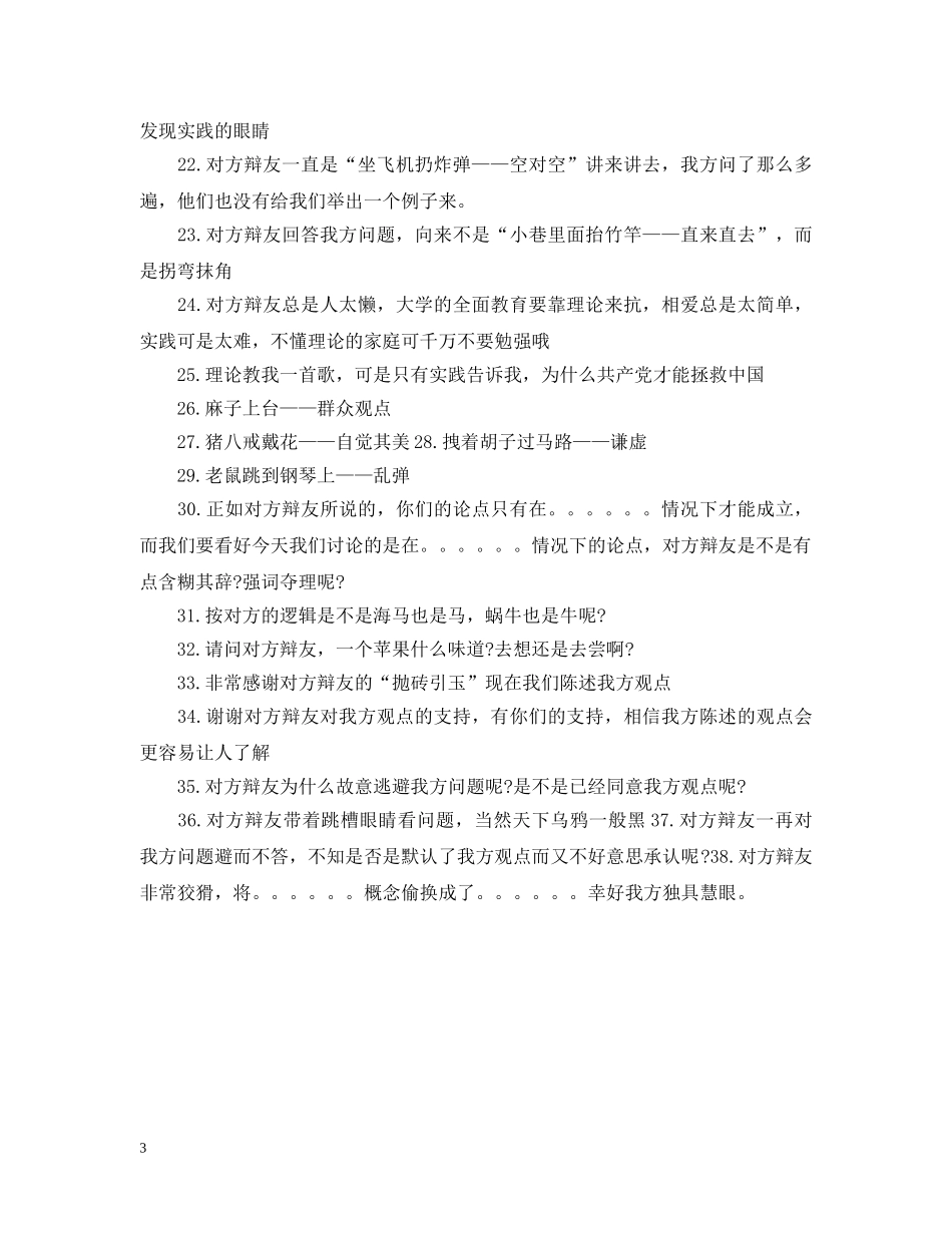 辩论赛先关知识与经典辩句 _第3页