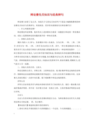辩论赛先关知识与经典辩句 