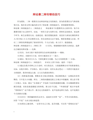 辩论赛二辩有哪些技巧 