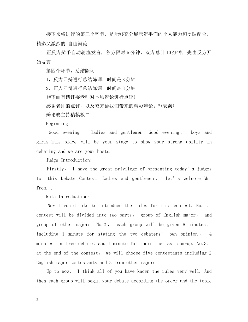 辩论赛主持稿模板【中英文】 _第2页