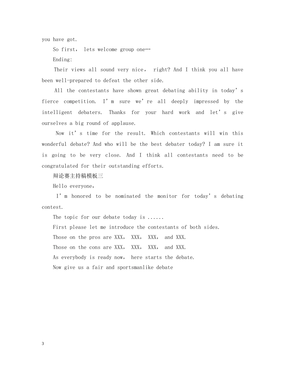辩论赛主持稿模板【中英文】 _第3页