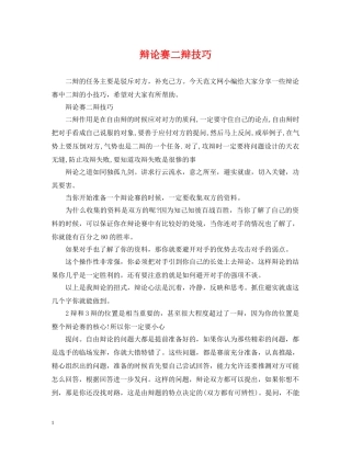 辩论赛二辩技巧 