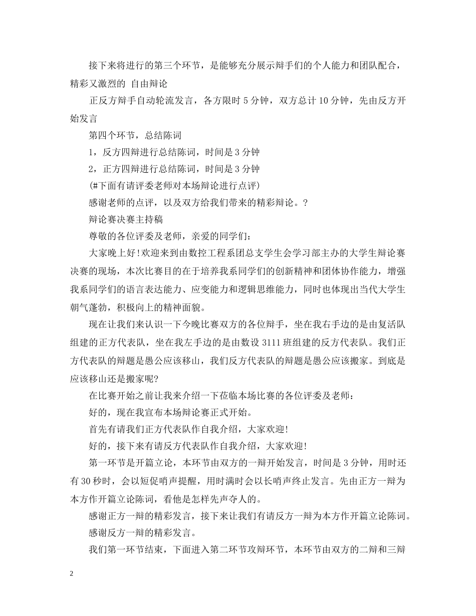 辩论赛主持稿【荐读】 _第2页