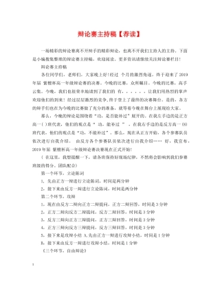 辩论赛主持稿【荐读】 