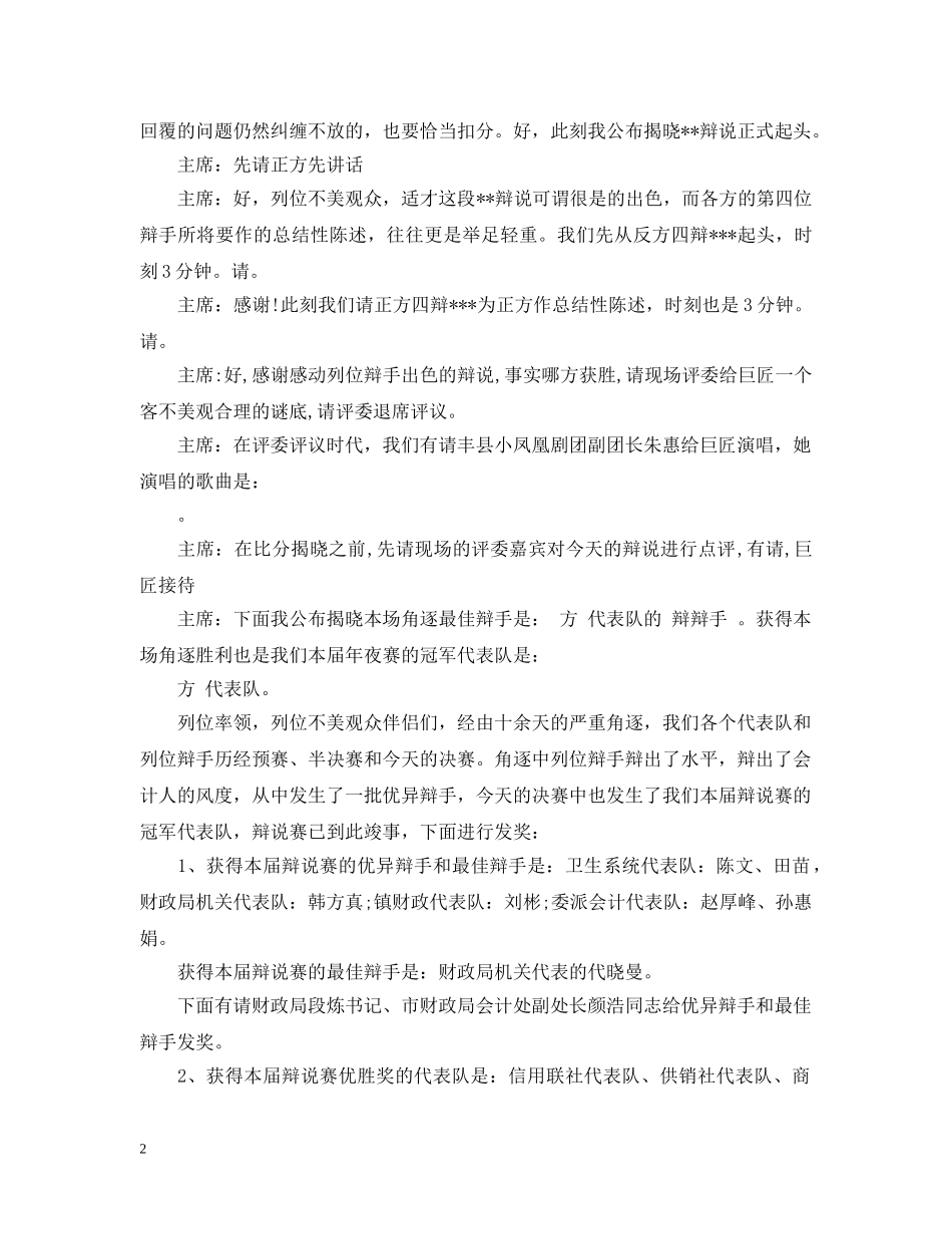 辩论赛主持人台词大全 _第2页