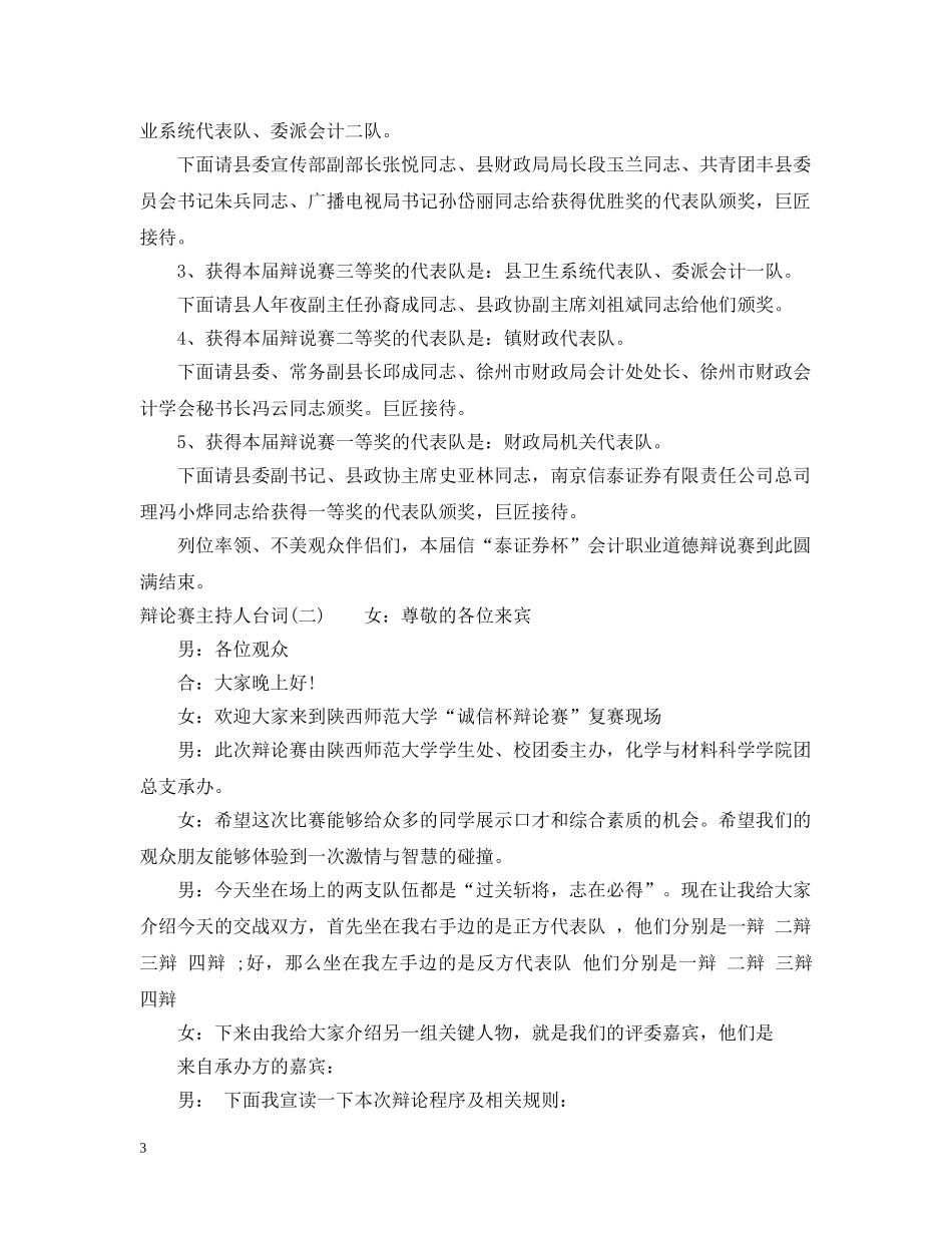 辩论赛主持人台词大全 _第3页