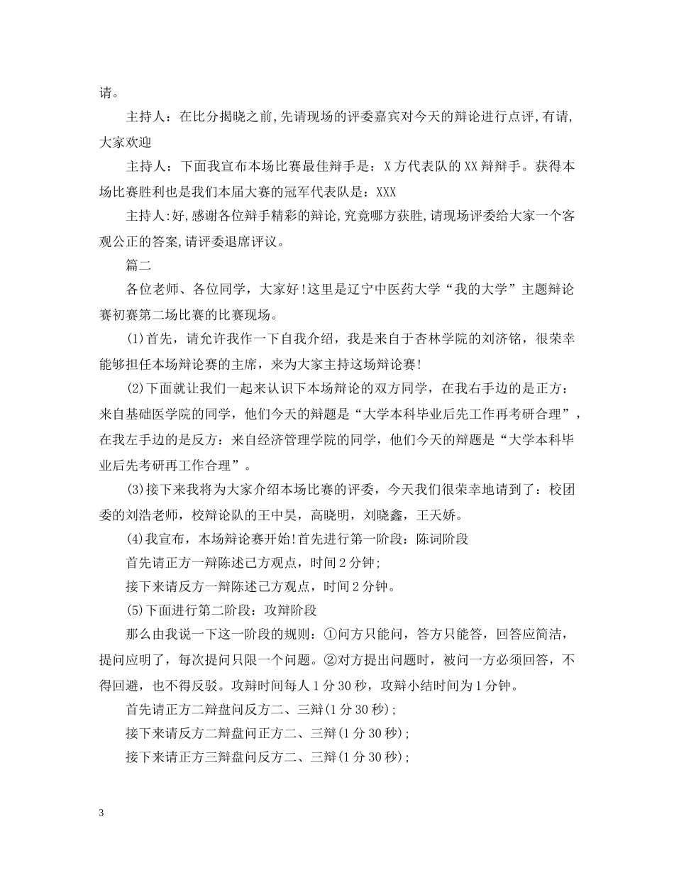 辩论赛主持人台词 _第3页