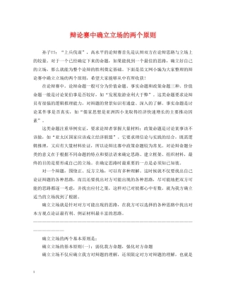 辩论赛中确立立场的两个原则 