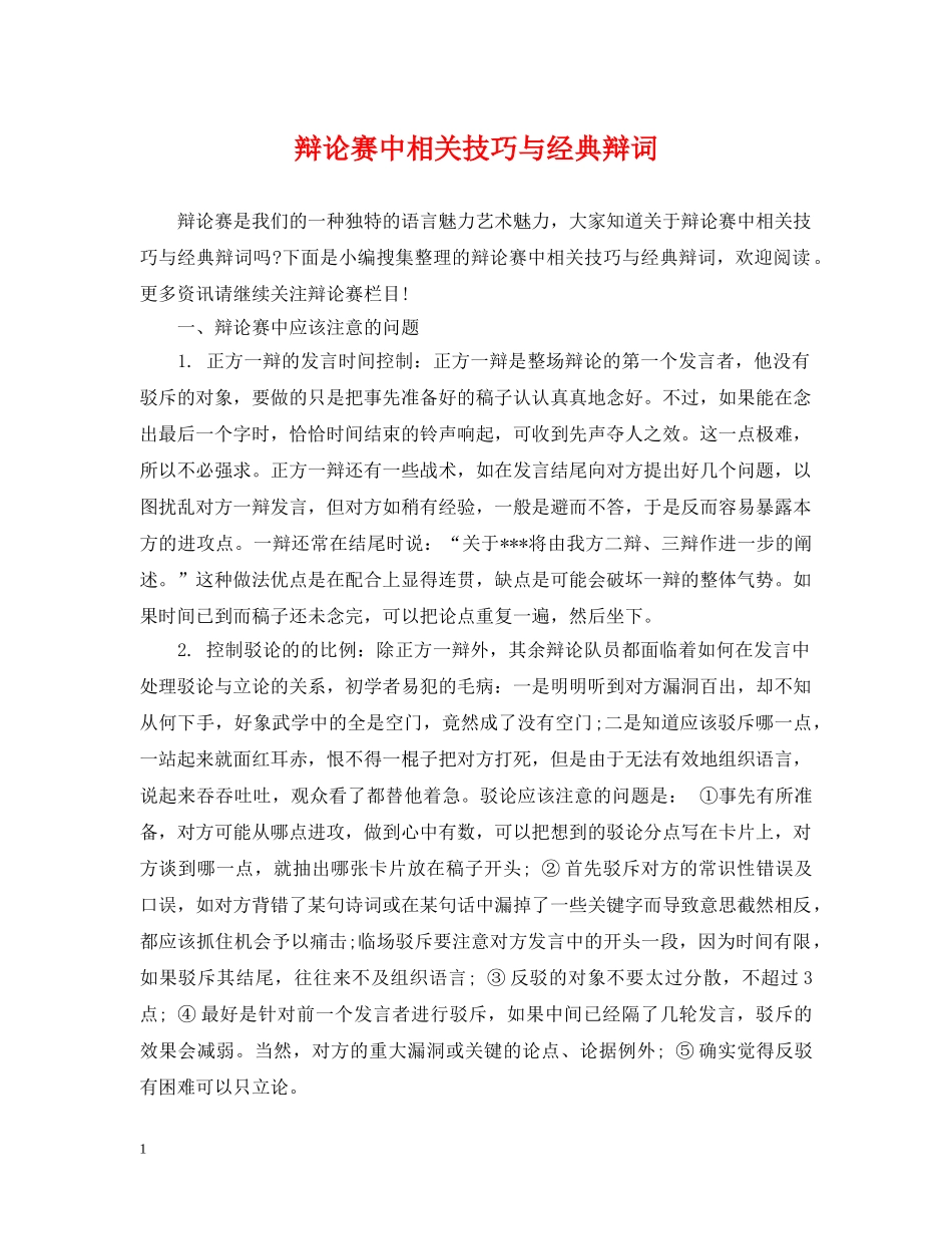 辩论赛中相关技巧与经典辩词 _第1页