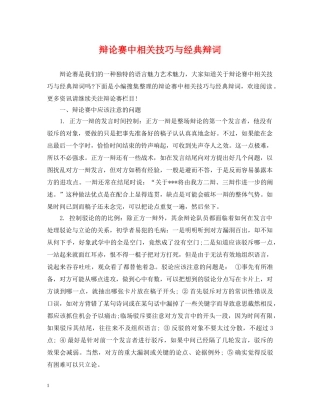 辩论赛中相关技巧与经典辩词 