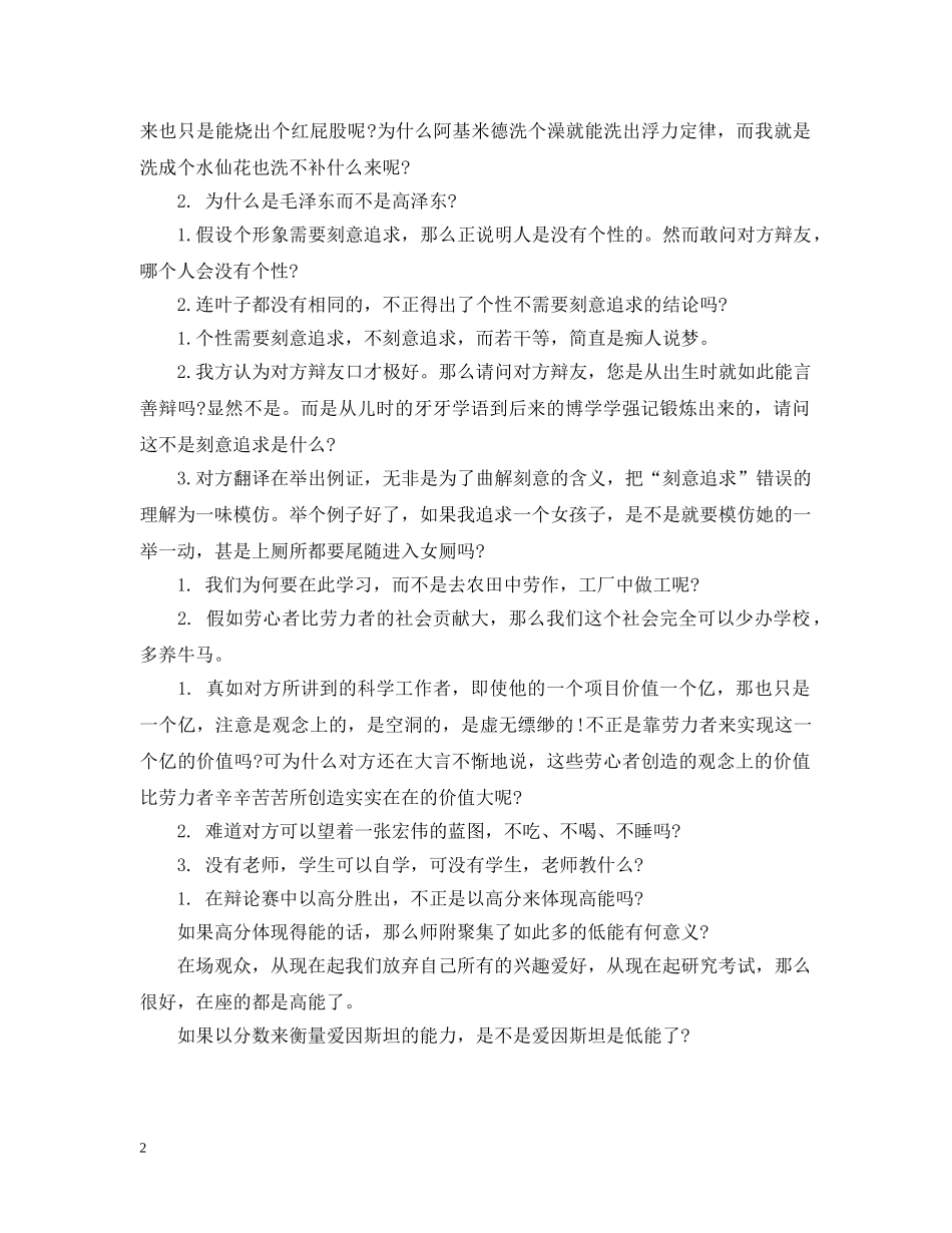 辩论赛中的突发事件和解决方法 _第2页