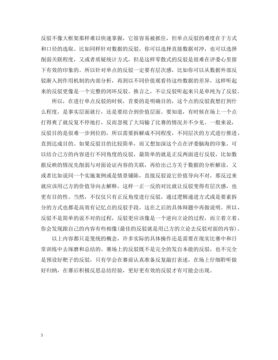 辩论赛中的反驳技巧 _第3页