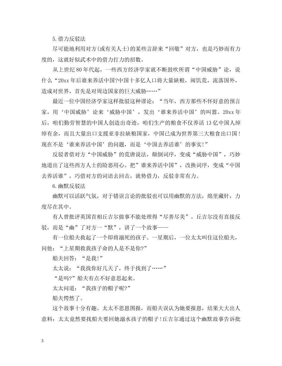 辩论赛中有力度的反驳小妙招 _第3页