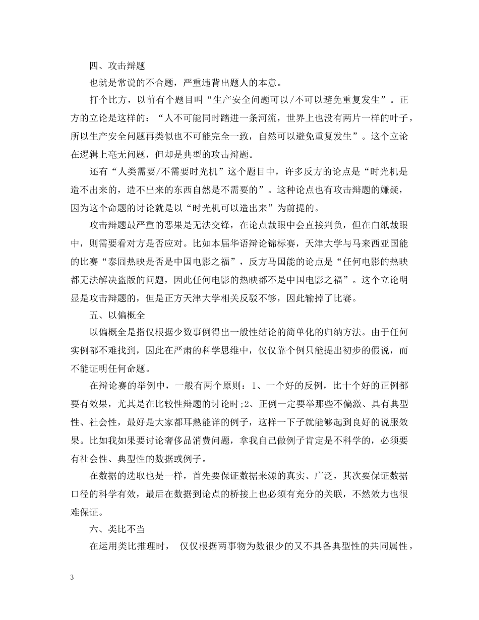 辩论赛中常见的逻辑问题 _第3页