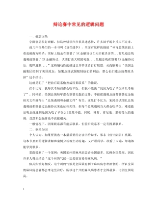 辩论赛中常见的逻辑问题 